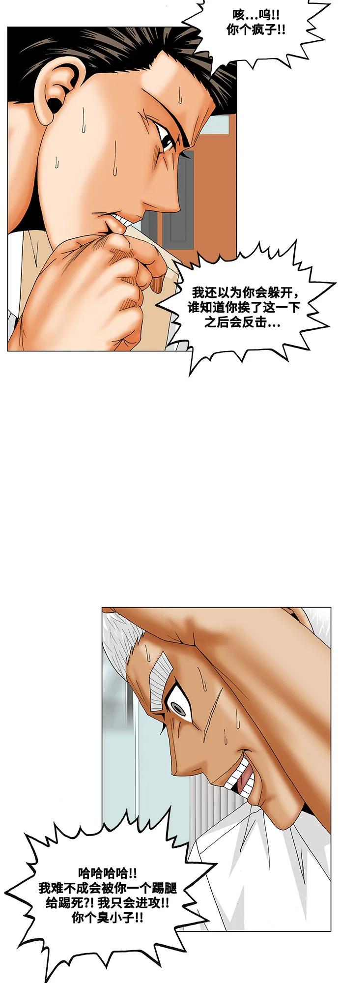 最强传说姜海孝 - 第194话 - 第44张图