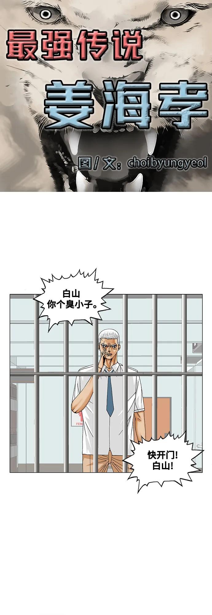 最强传说姜海孝 - 第194话 - 第2张图