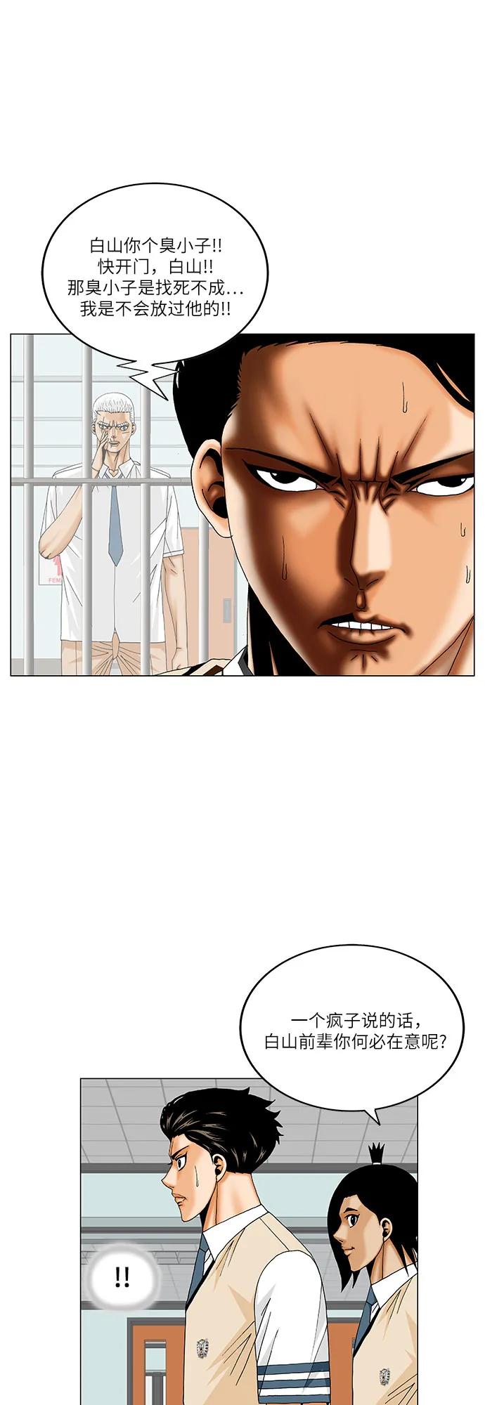 最强传说姜海孝 - 第195话 - 第18张图