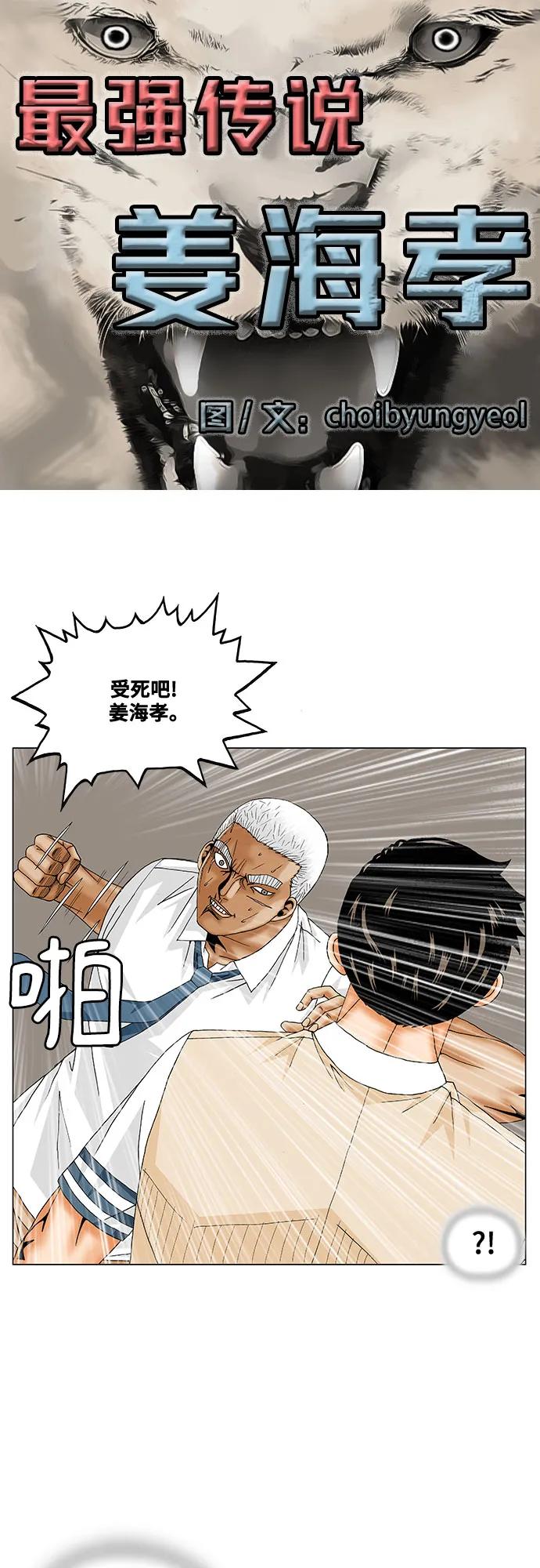 最强传说姜海孝 - 第195话 - 第2张图