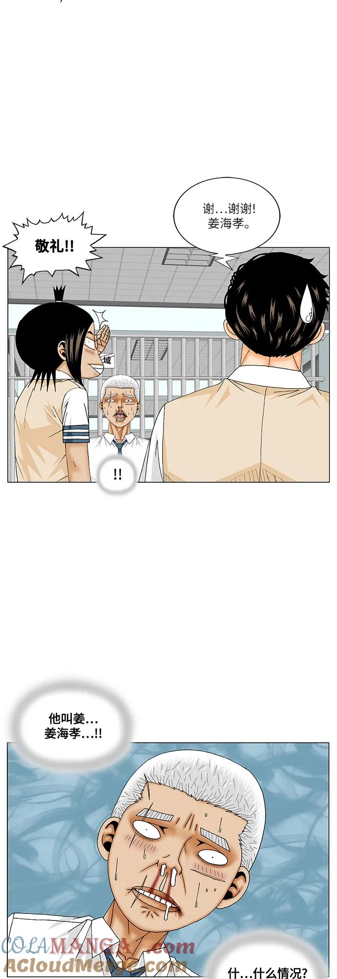 最强传说姜海孝 - 第195话 - 第10张图