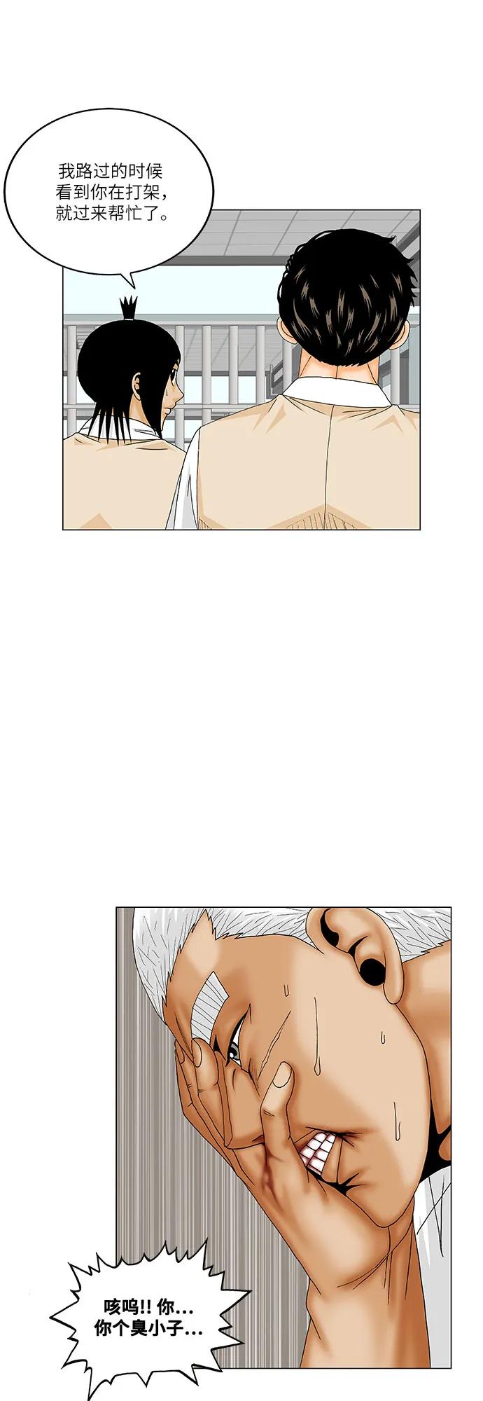 最强传说姜海孝 - 第195话 - 第9张图