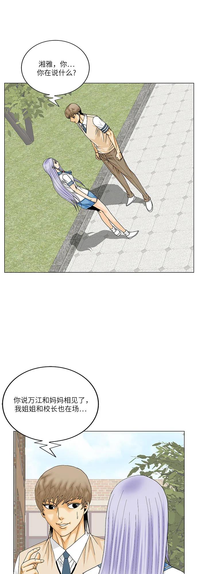 最强传说姜海孝 - 第195话 - 第27张图