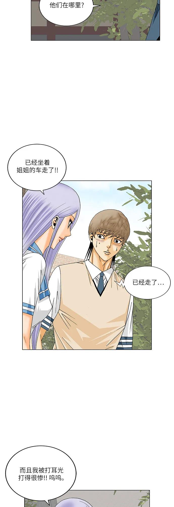 最强传说姜海孝 - 第195话 - 第30张图