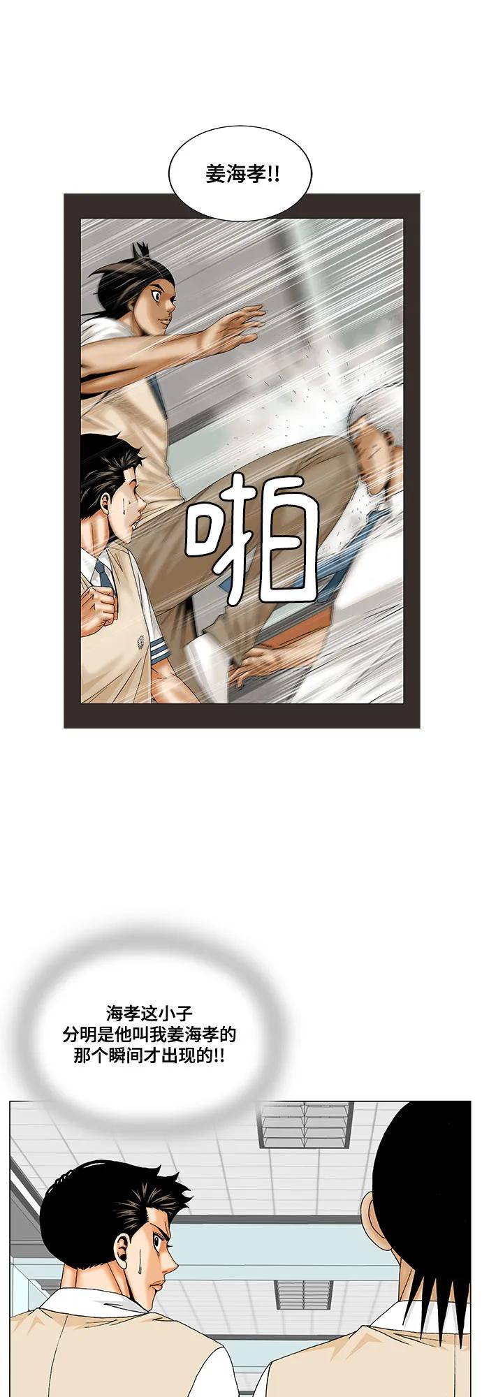 最强传说姜海孝 - 第195话 - 第21张图