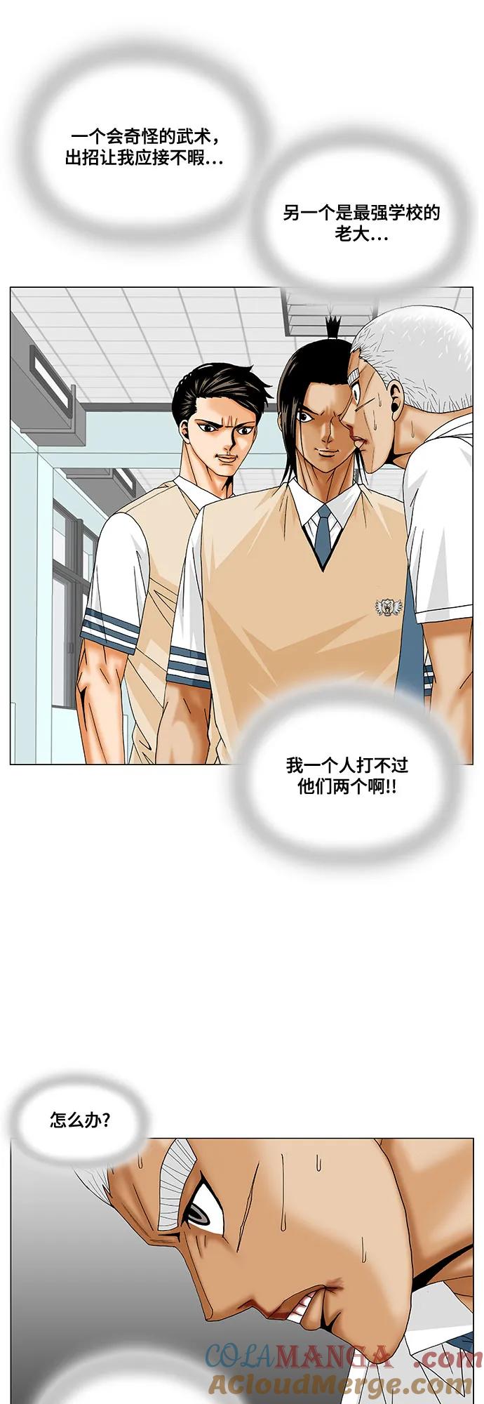 最强传说姜海孝 - 第195话 - 第13张图