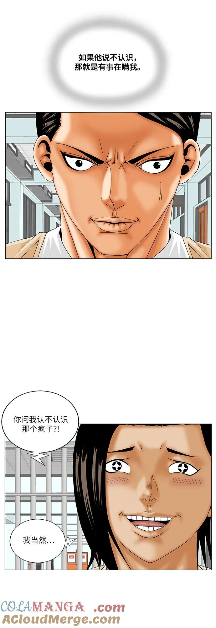 最强传说姜海孝 - 第195话 - 第25张图