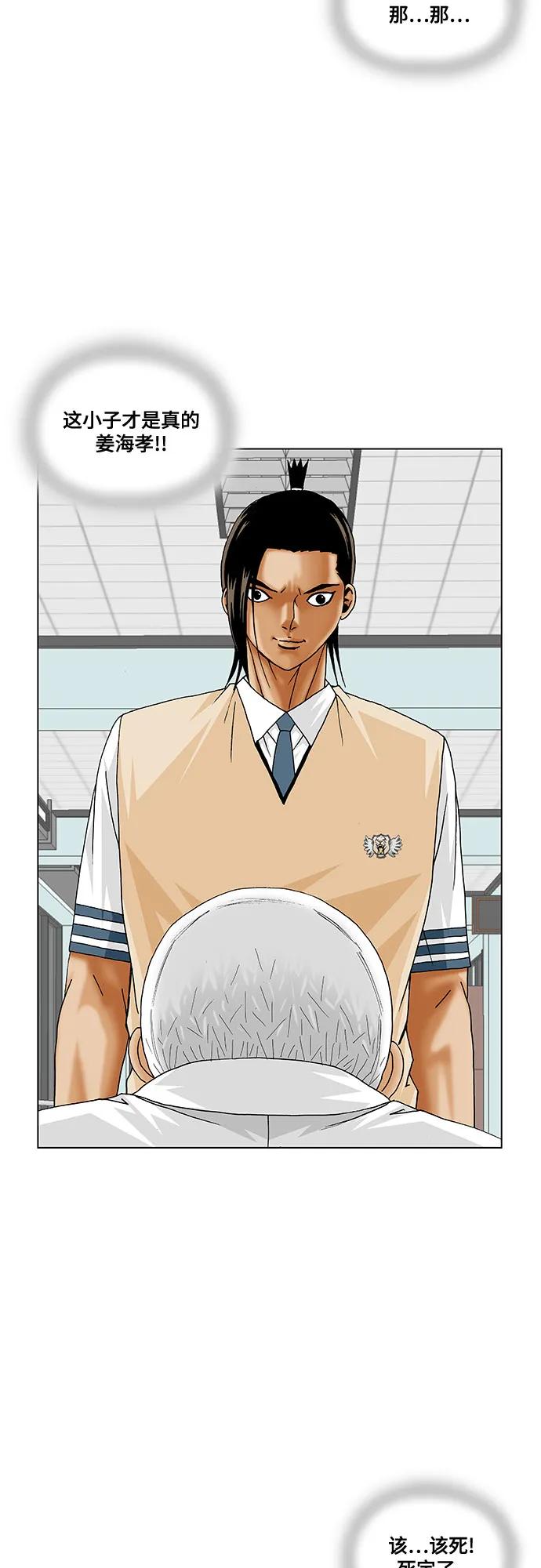 最强传说姜海孝 - 第195话 - 第11张图