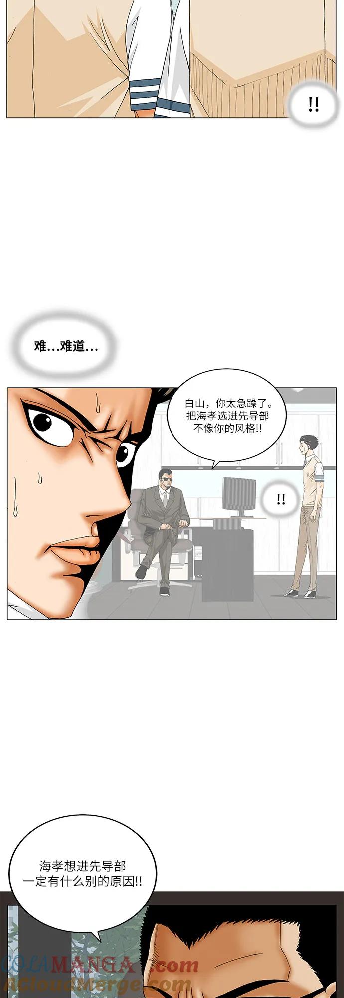 最强传说姜海孝 - 第195话 - 第22张图