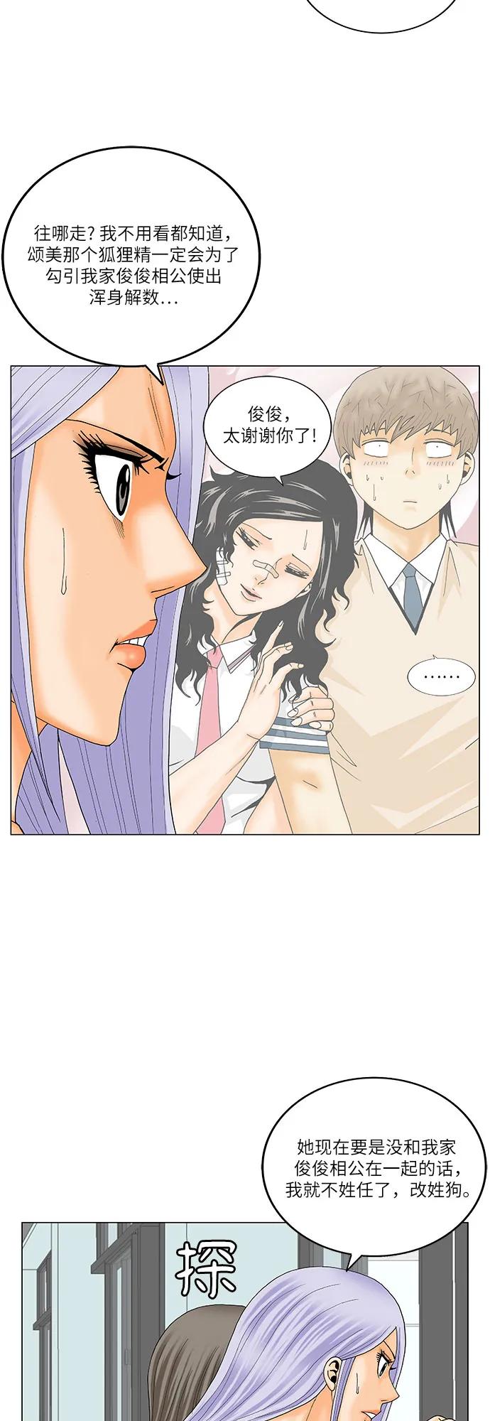 最强传说姜海孝 - 第196话 - 第35张图