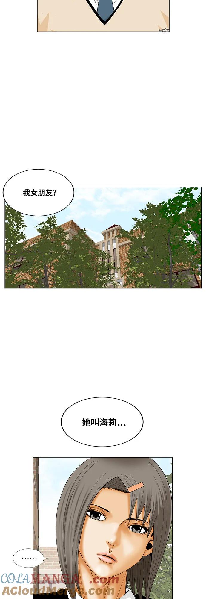 最强传说姜海孝 - 第196话 - 第10张图