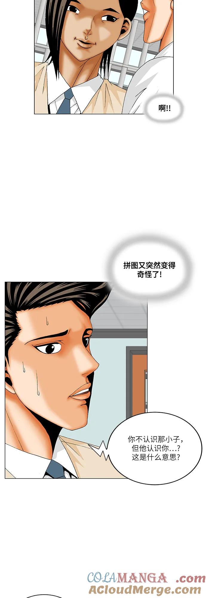 最强传说姜海孝 - 第196话 - 第7张图