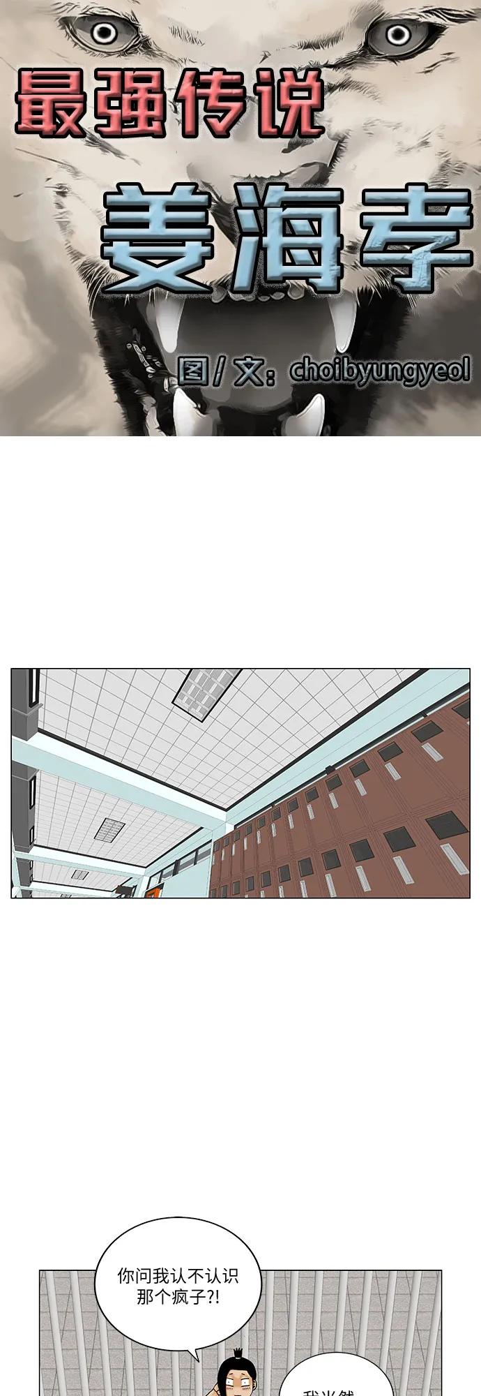 最强传说姜海孝 - 第196话 - 第2张图