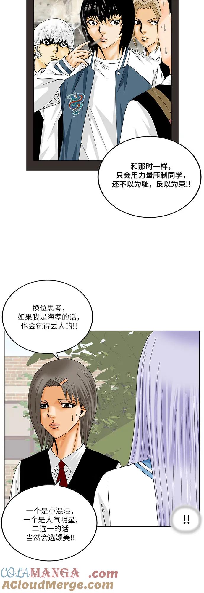 最强传说姜海孝 - 第196话 - 第16张图