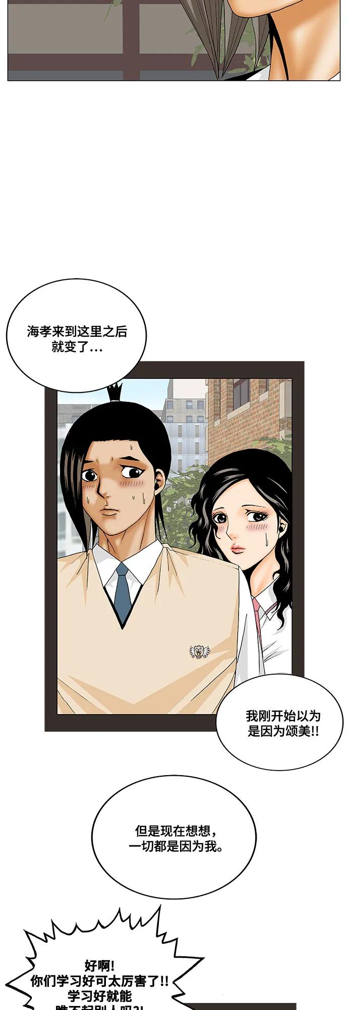 最强传说姜海孝 - 第196话 - 第14张图