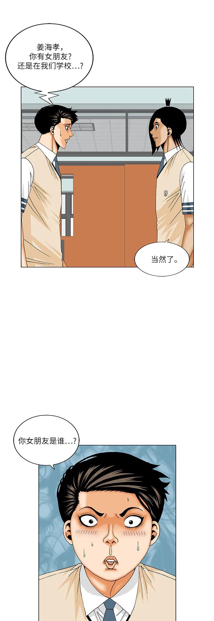 最强传说姜海孝 - 第196话 - 第9张图