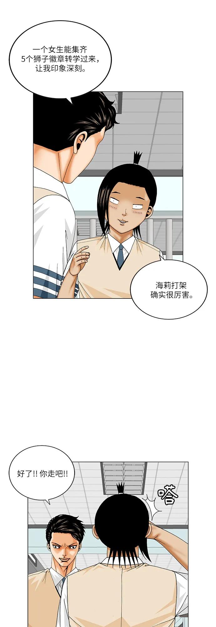 最强传说姜海孝 - 第196话 - 第30张图