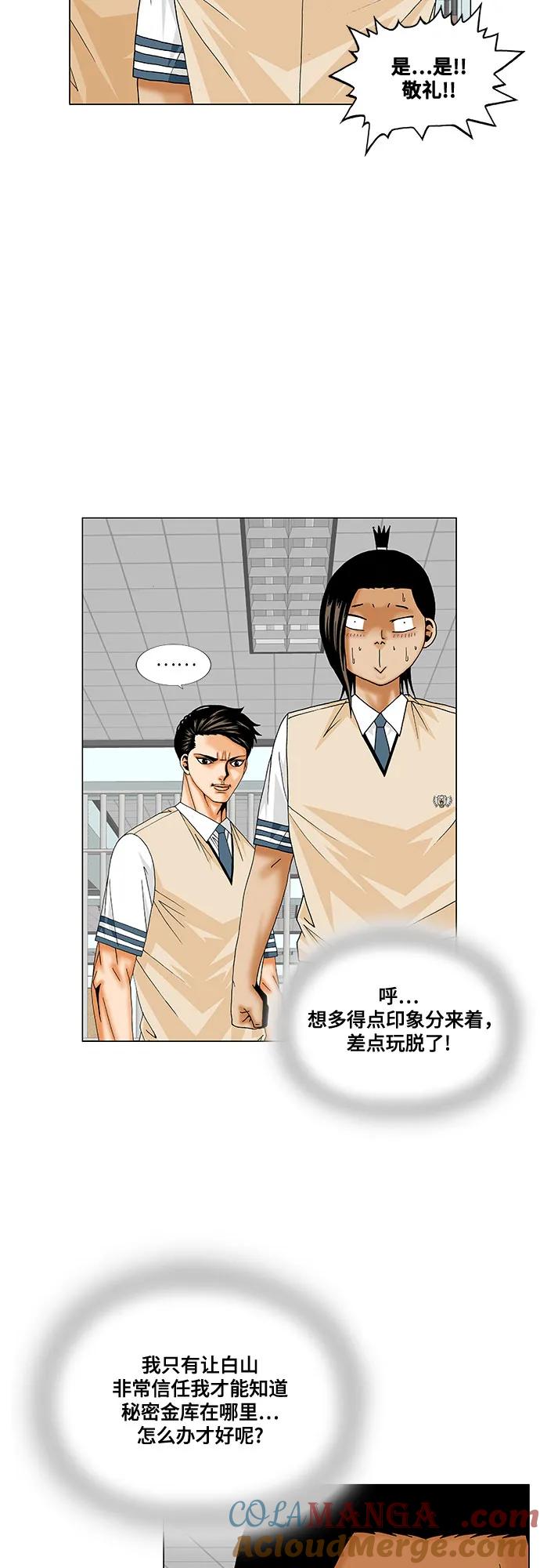 最强传说姜海孝 - 第196话 - 第31张图