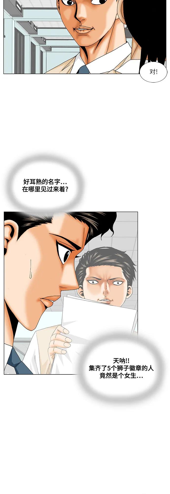 最强传说姜海孝 - 第196话 - 第27张图