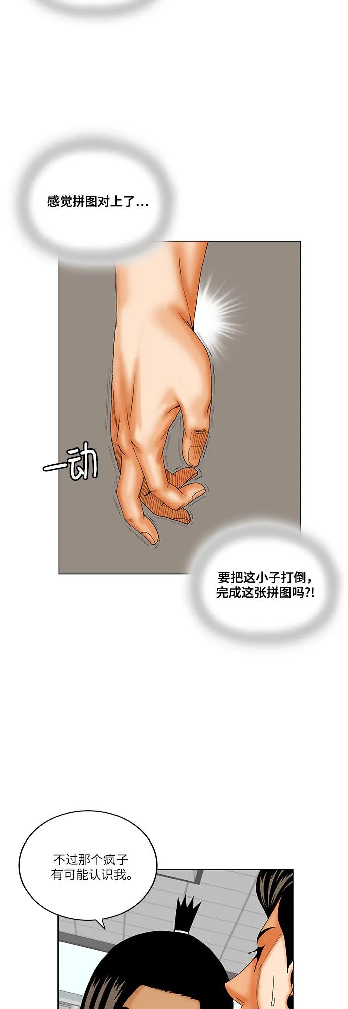 最强传说姜海孝 - 第196话 - 第6张图