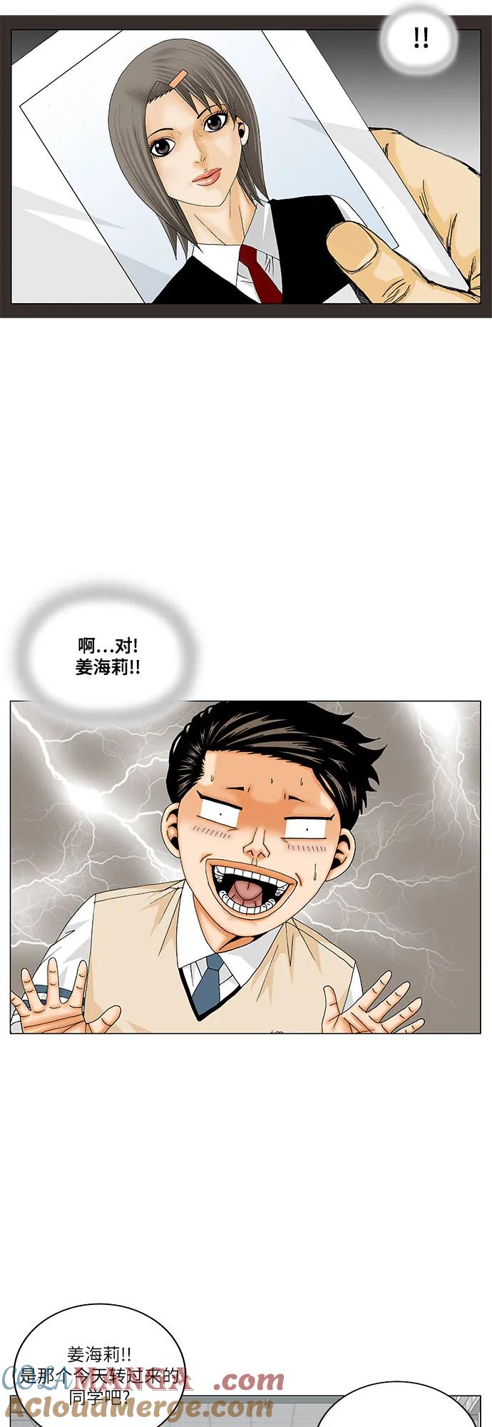 最强传说姜海孝 - 第196话 - 第28张图