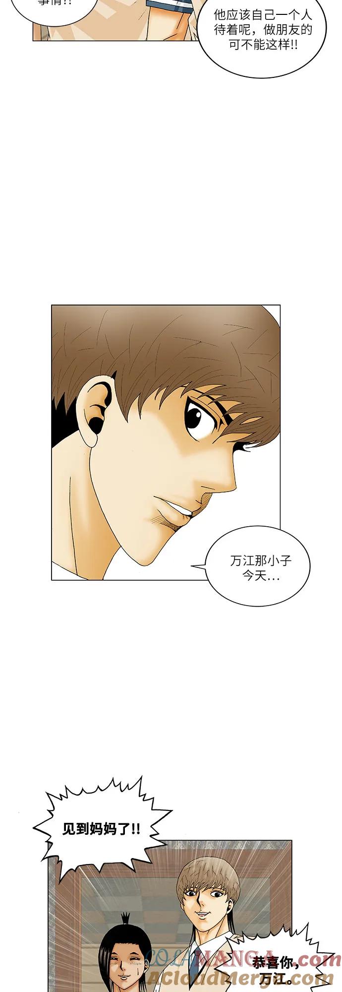 最强传说姜海孝 - 第197话 - 第43张图