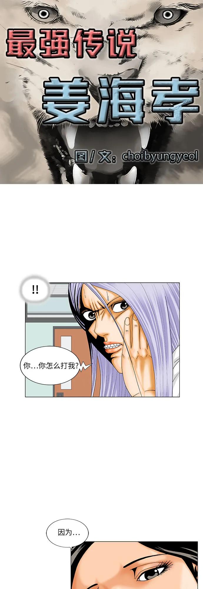 最强传说姜海孝 - 第197话 - 第2张图