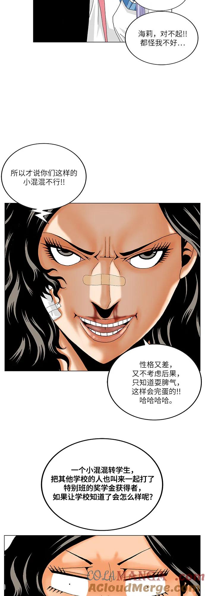 最强传说姜海孝 - 第197话 - 第34张图