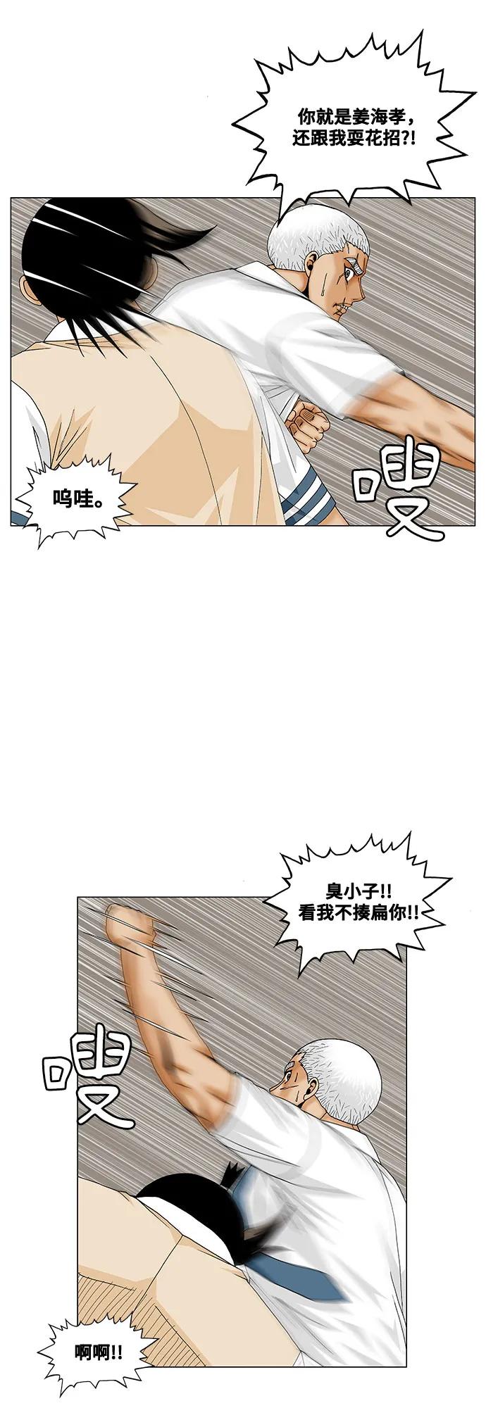 最强传说姜海孝 - 第198话 - 第9张图