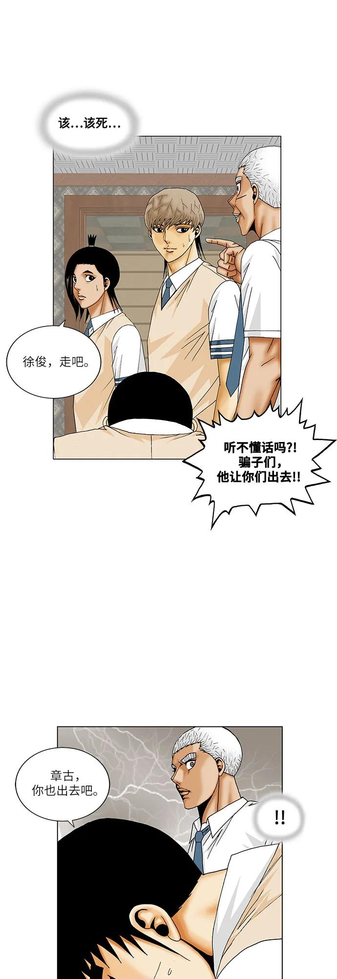 最强传说姜海孝 - 第198话 - 第21张图