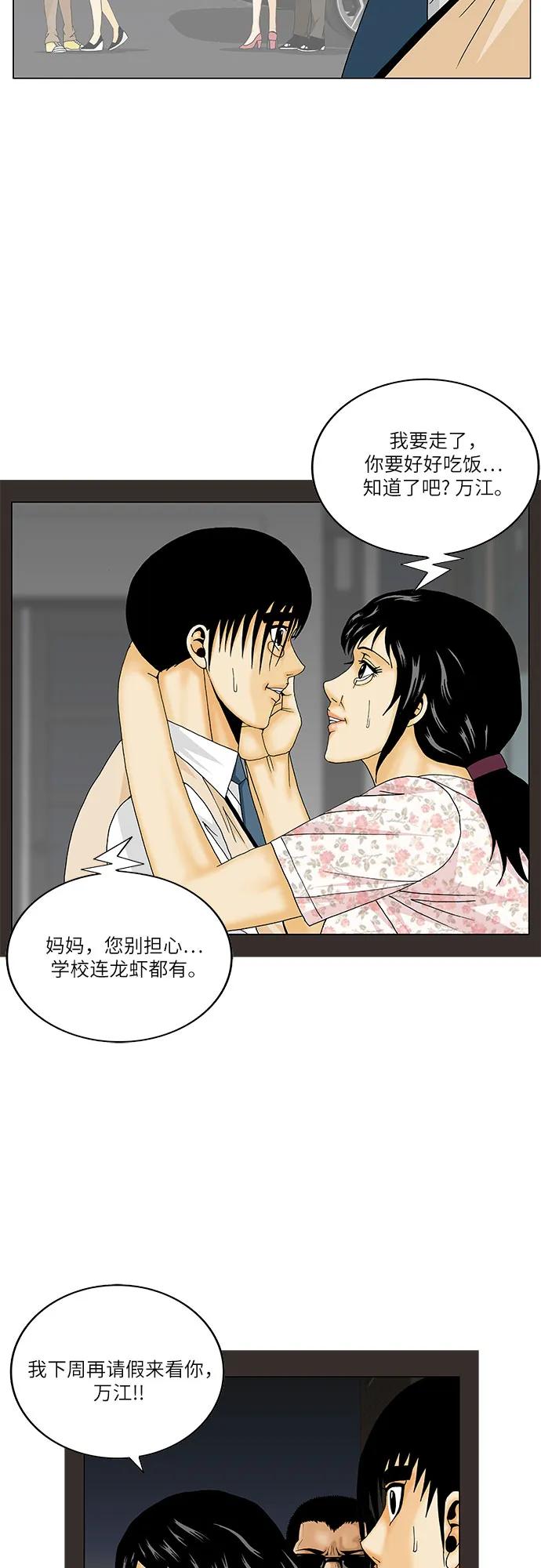 最强传说姜海孝 - 第198话 - 第24张图