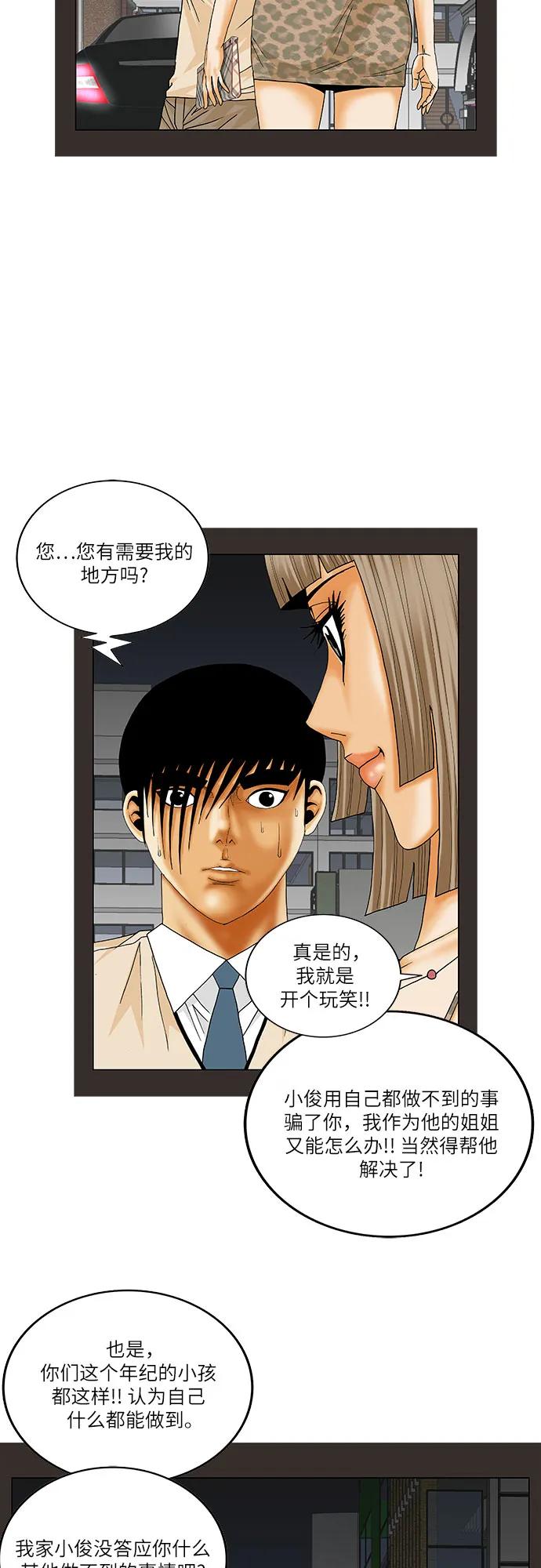 最强传说姜海孝 - 第198话 - 第27张图