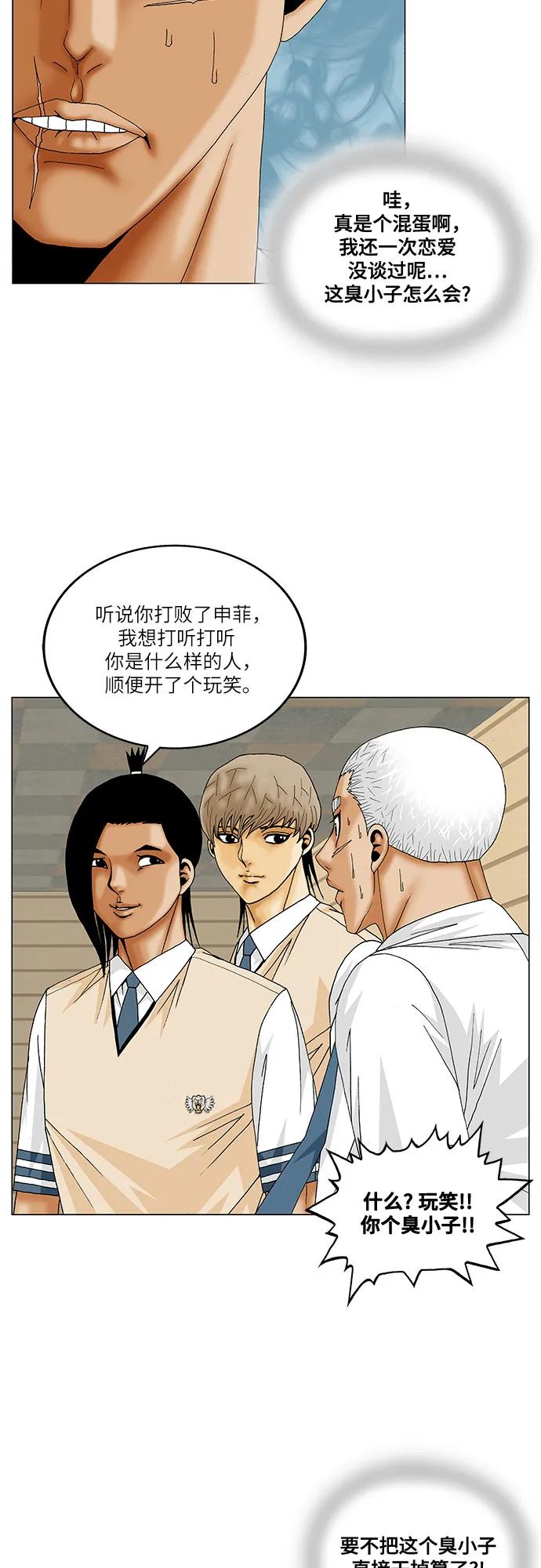 最强传说姜海孝 - 第198话 - 第36张图