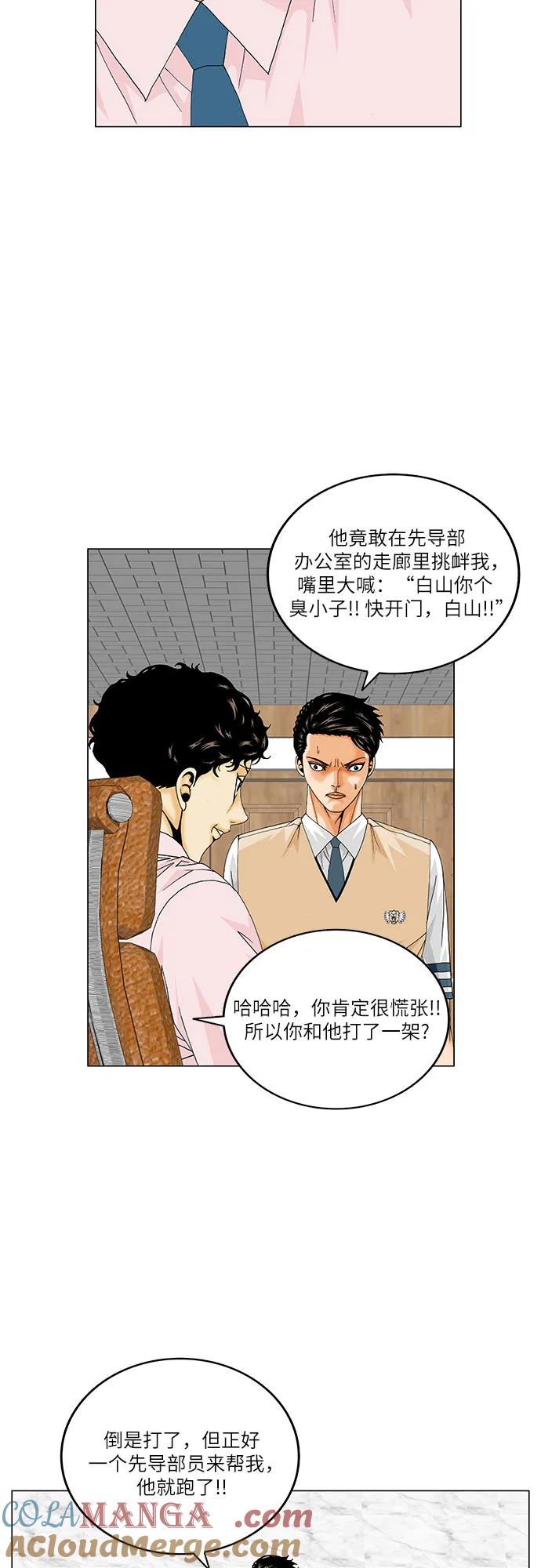 最强传说姜海孝 - 第198话 - 第43张图