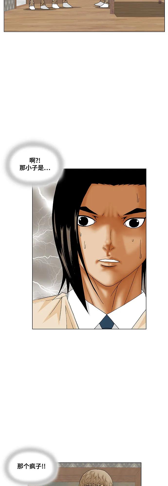 最强传说姜海孝 - 第198话 - 第6张图