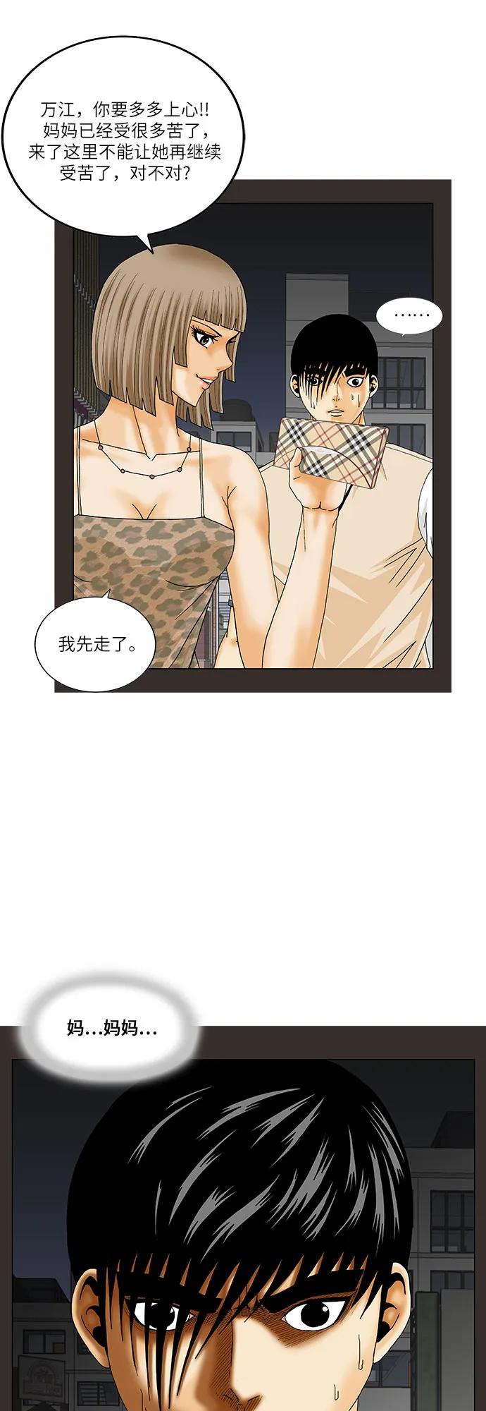 最强传说姜海孝 - 第198话 - 第30张图