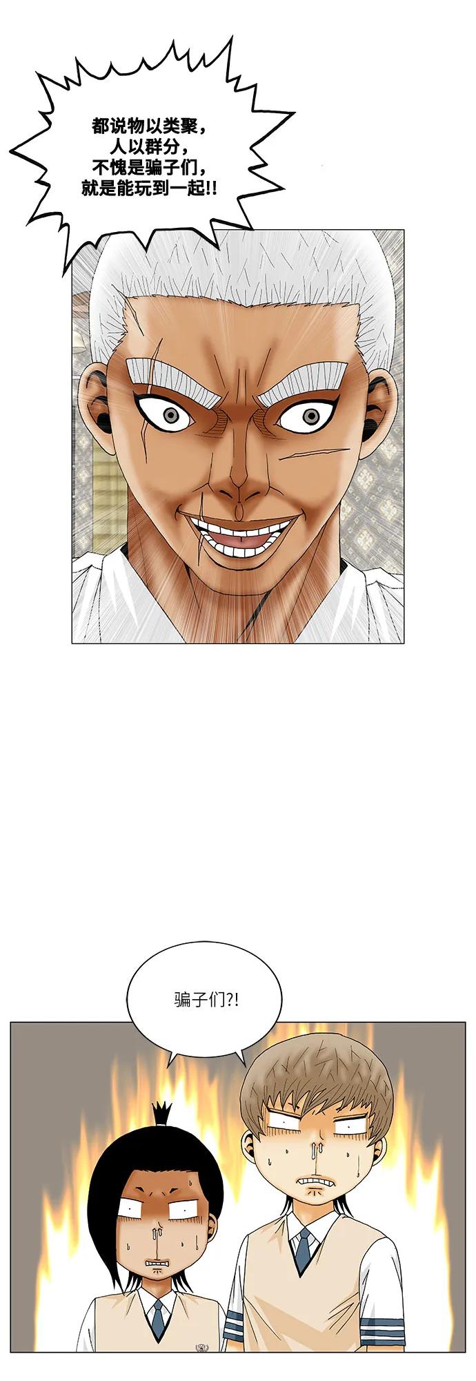 最强传说姜海孝 - 第198话 - 第17张图