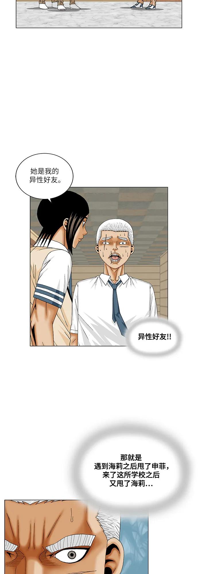 最强传说姜海孝 - 第198话 - 第35张图