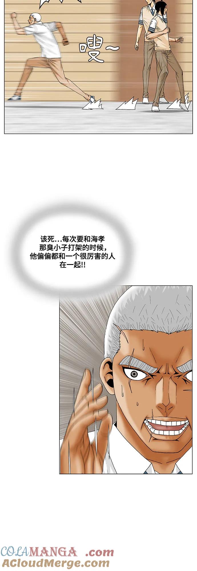 最强传说姜海孝 - 第198话 - 第40张图