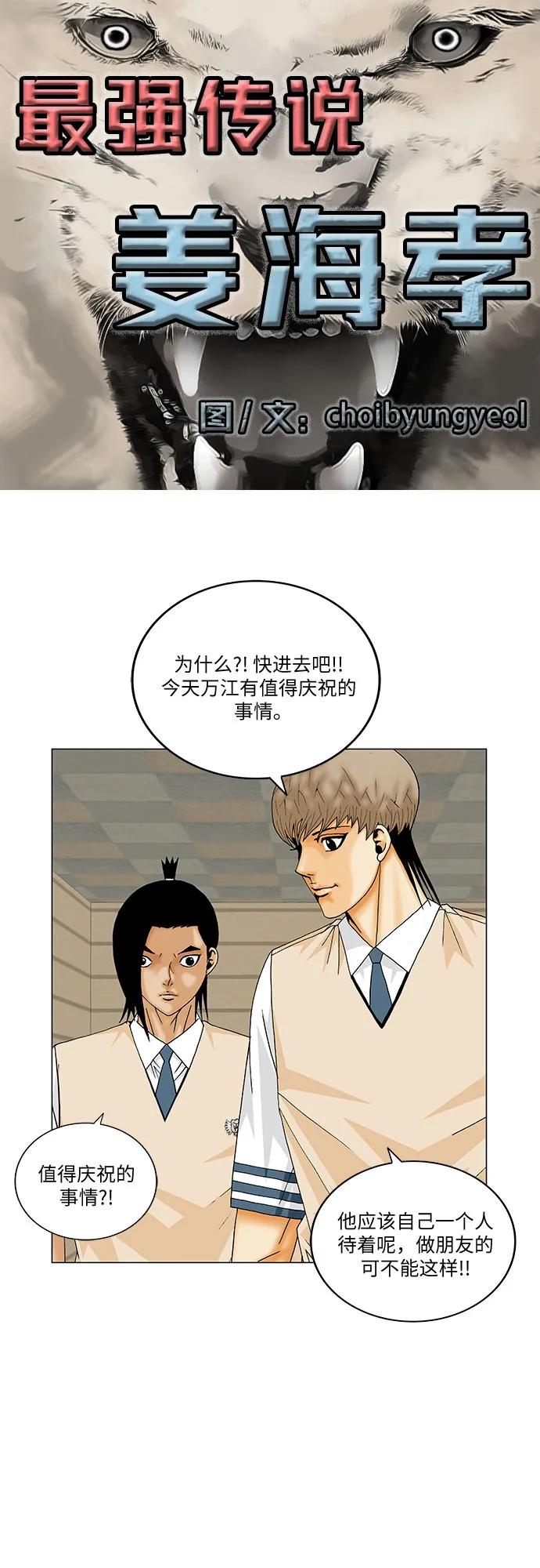 最强传说姜海孝 - 第198话 - 第2张图