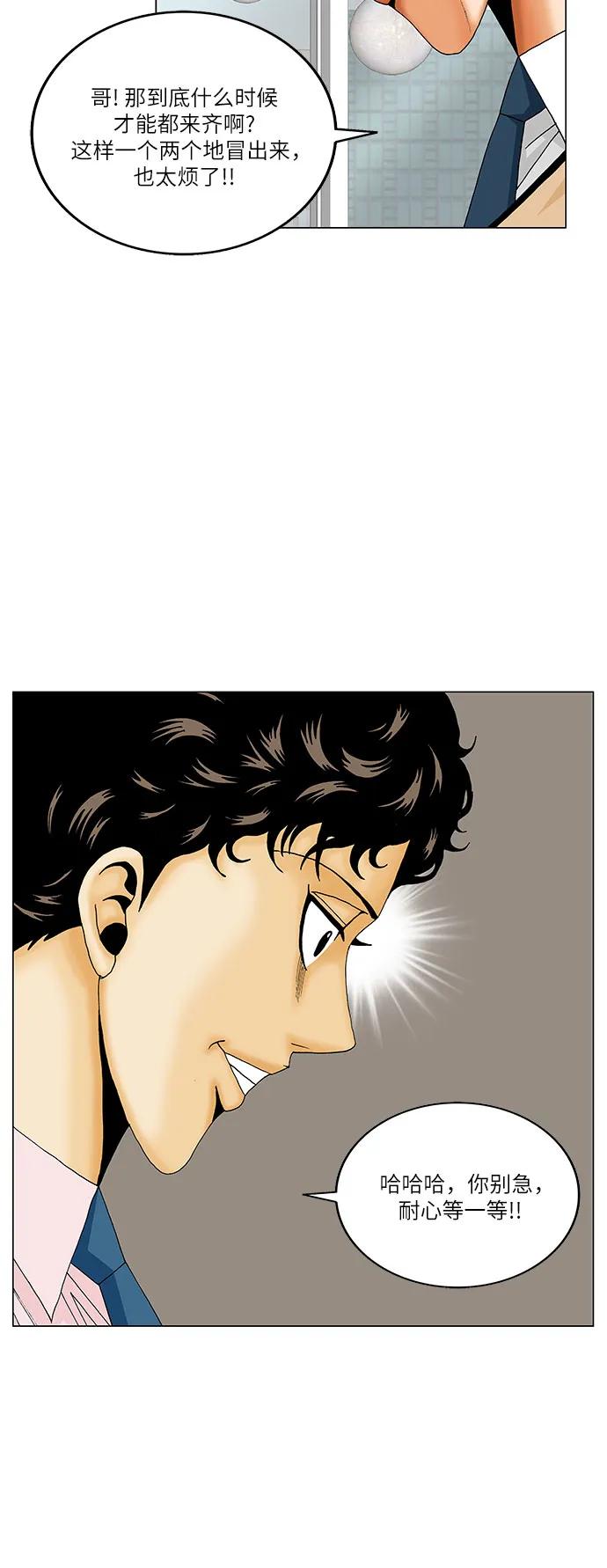 最强传说姜海孝 - 第198话 - 第45张图