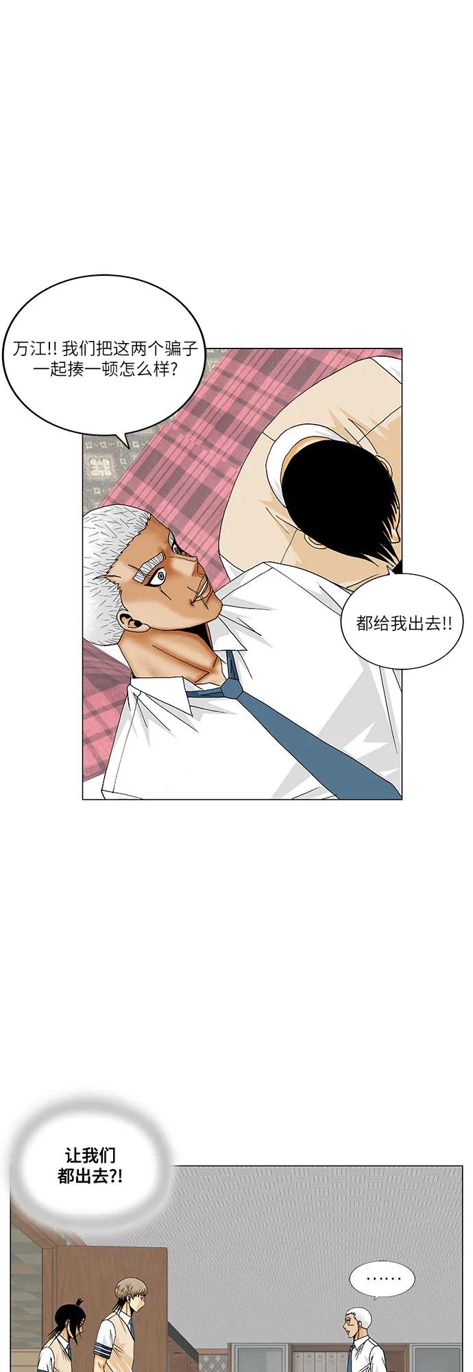 最强传说姜海孝 - 第198话 - 第18张图