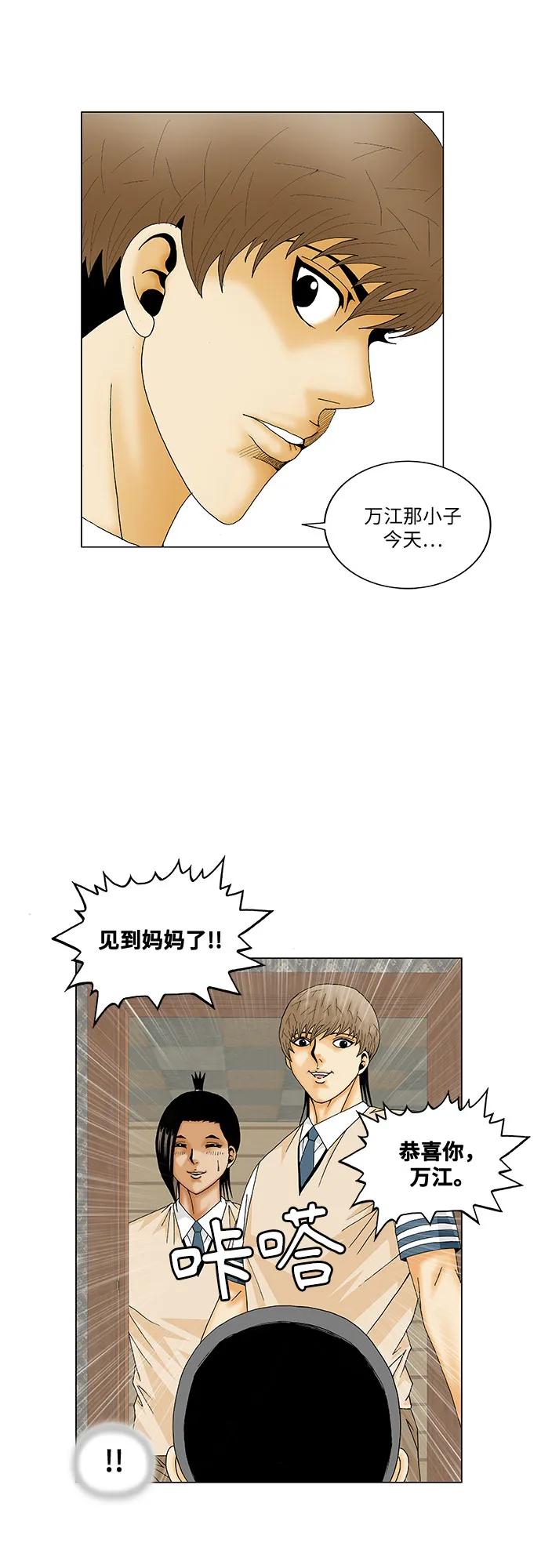 最强传说姜海孝 - 第198话 - 第3张图