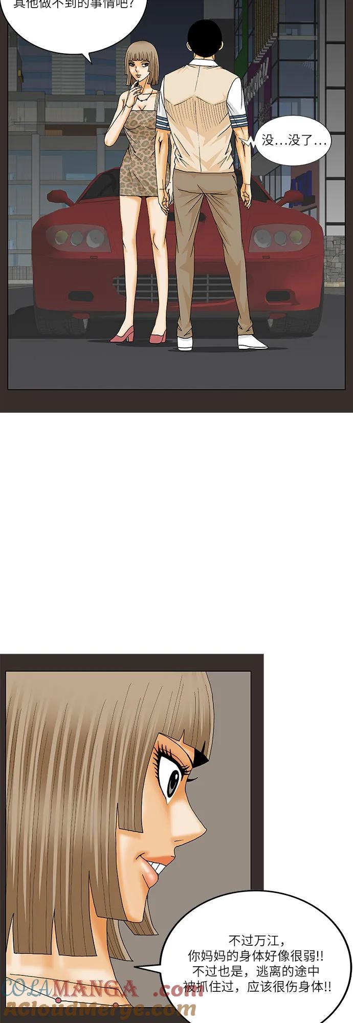 最强传说姜海孝 - 第198话 - 第28张图