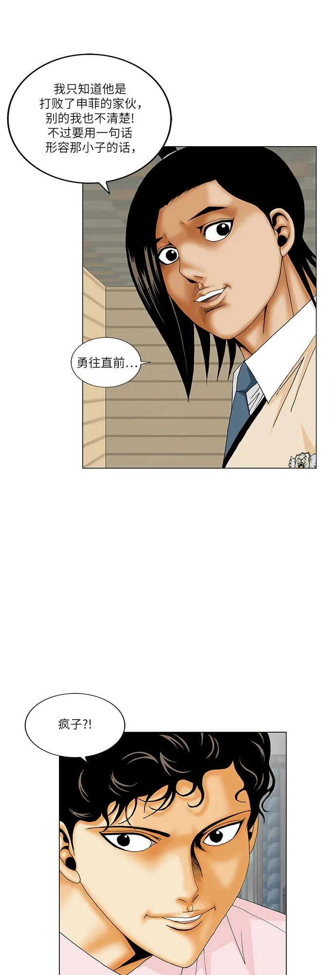 最强传说姜海孝 - 第198话 - 第42张图