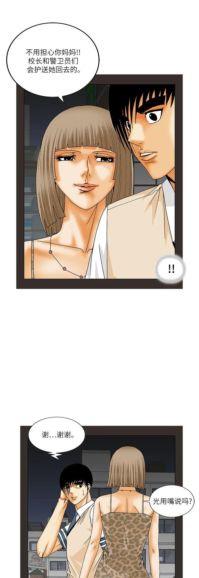 最强传说姜海孝 - 第198话 - 第26张图