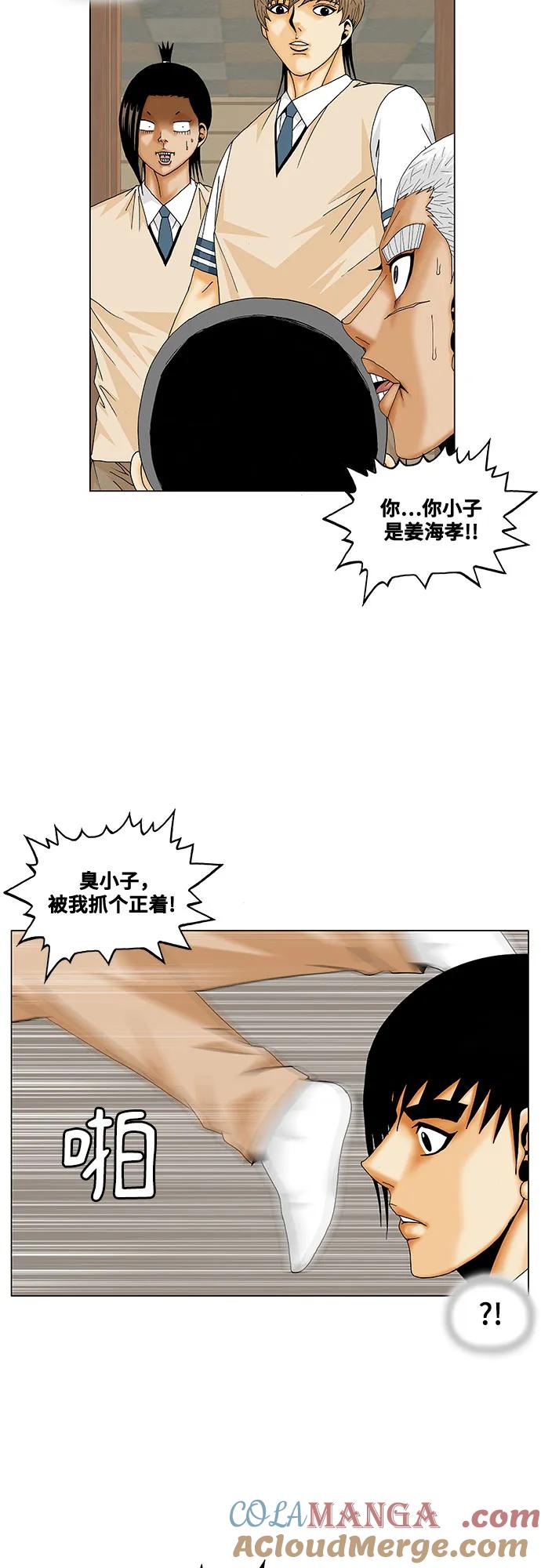 最强传说姜海孝 - 第198话 - 第7张图