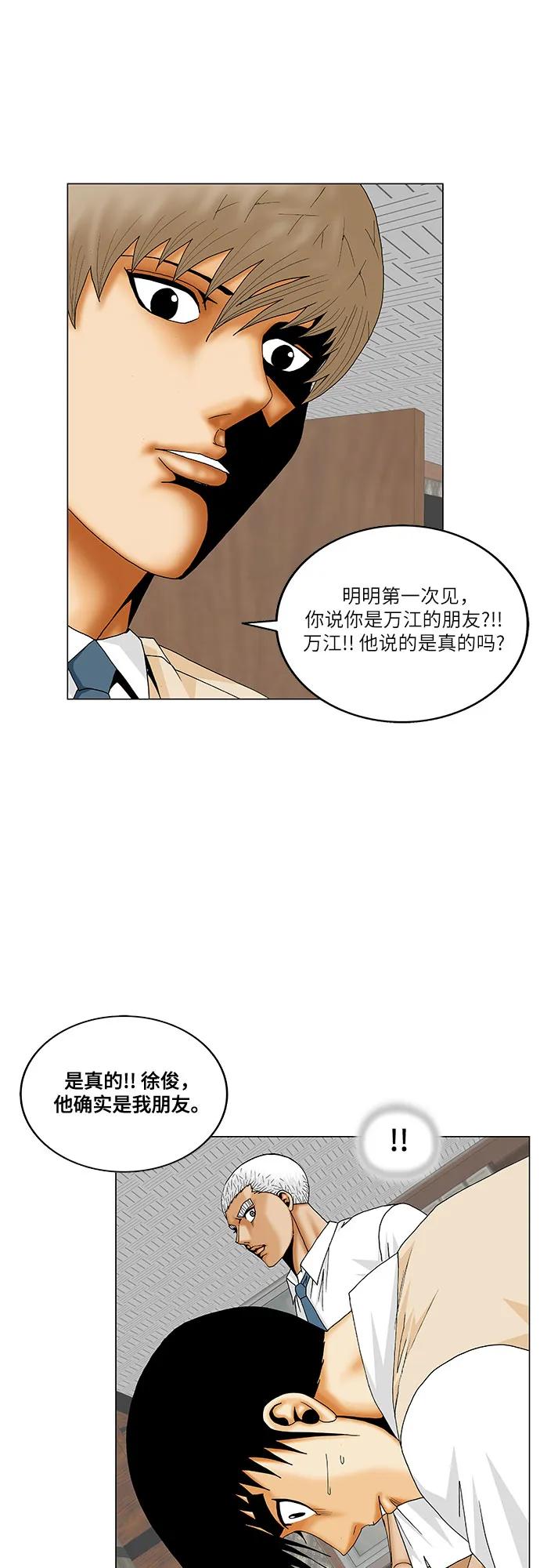 最强传说姜海孝 - 第198话 - 第15张图