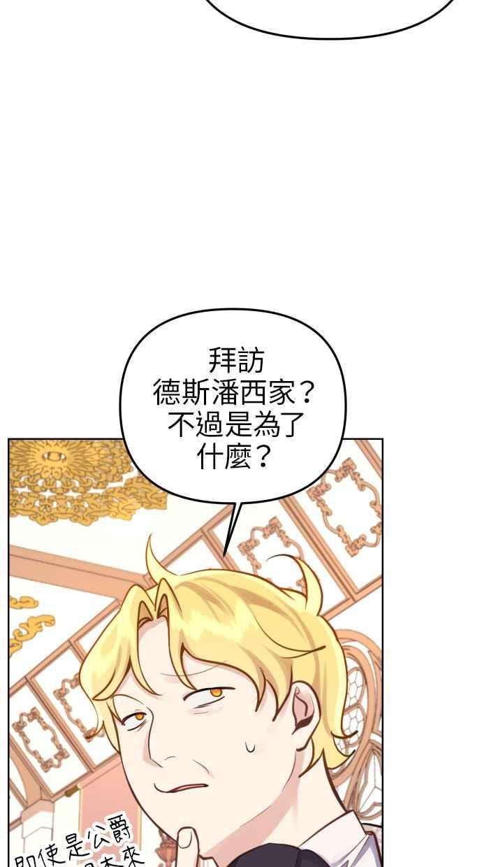 《我的婆家很爱我》第20话 第27页