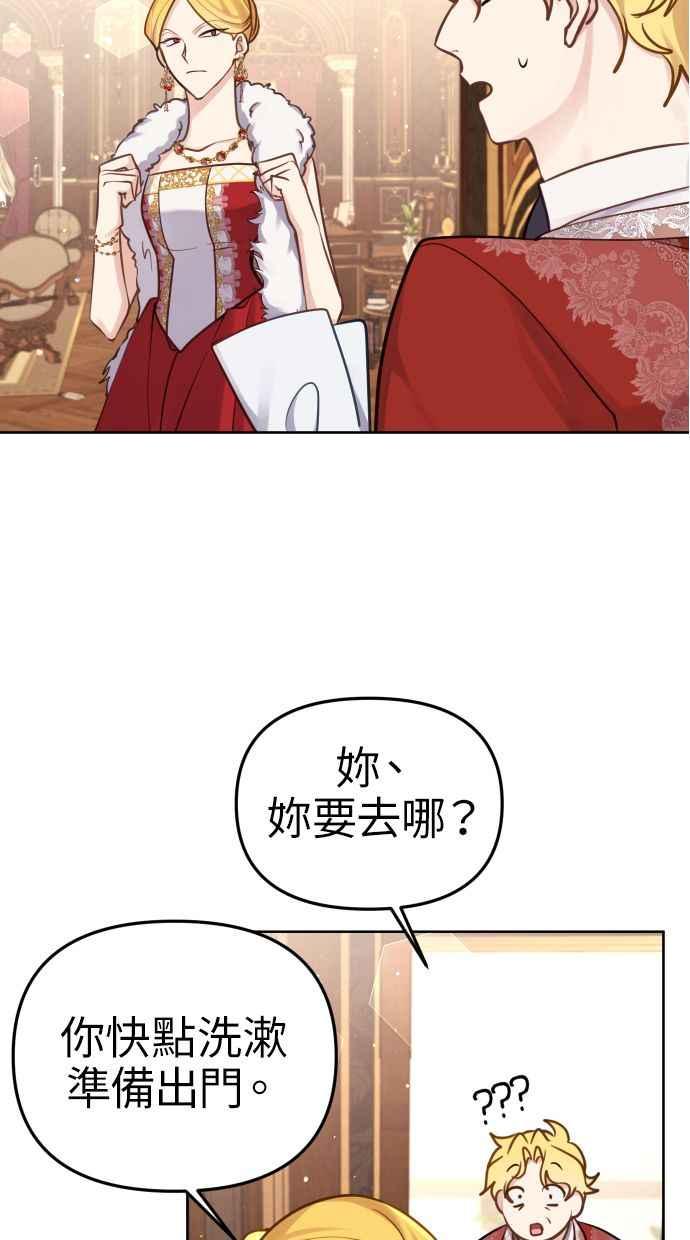 《我的婆家很爱我》第20话 第23页